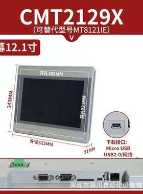 威纶12.1寸宽视角人机界面cMT2129X新品 可替代触摸屏MT8121iE2