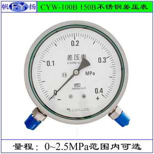 CYW-100B CYW-152B CYW-153B差压表 全不锈钢差压表 耐震上仪四厂