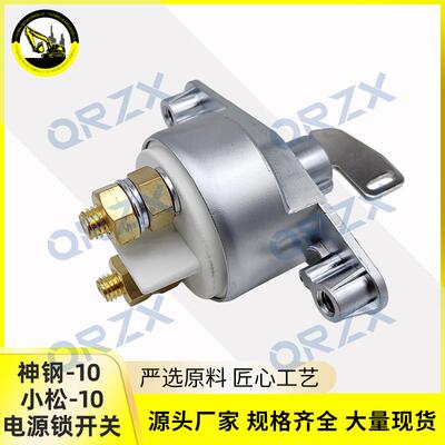 神钢SK200-10/350-10/PC200-8-10/240-8电源锁开关08068-00001