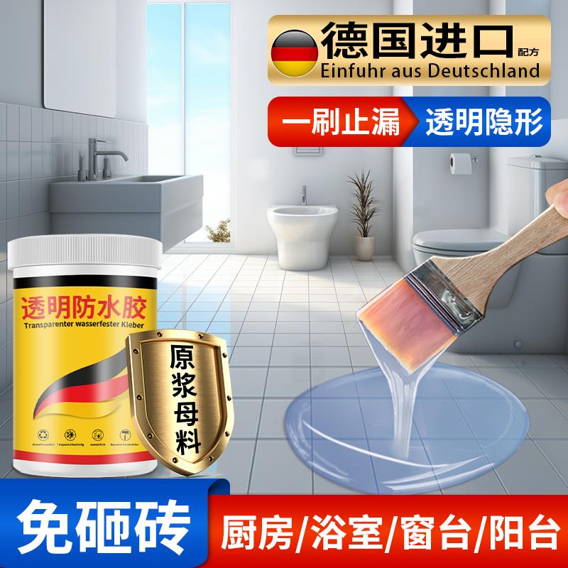 透明防水胶卫生间浴室厨房阳台免砸砖瓷砖厕所漏水补漏外墙
