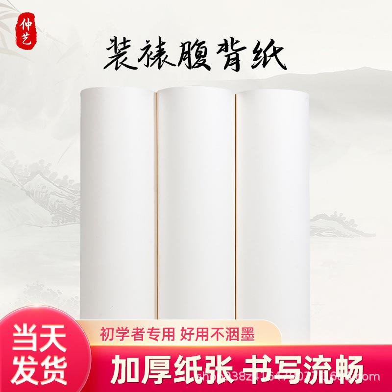 国画装裱覆背纸加厚裱画材料覆被纸手工裱褙双层裱画纸字画宣纸
