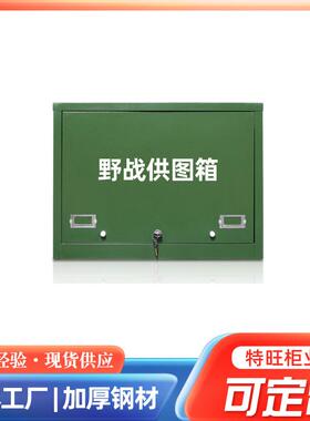 多层野战供图绿色户外训练标图作业箱野外演习底图图纸便携柜
