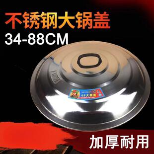 不锈钢锅盖304食品级加厚特大号小号家用农村柴火灶大铁锅锅盖