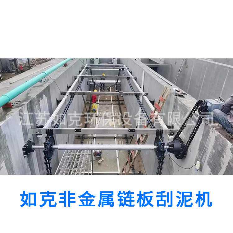 如克非金属链条刮泥机 污水处理水厂刮泥机链板式刮泥机厂家生产