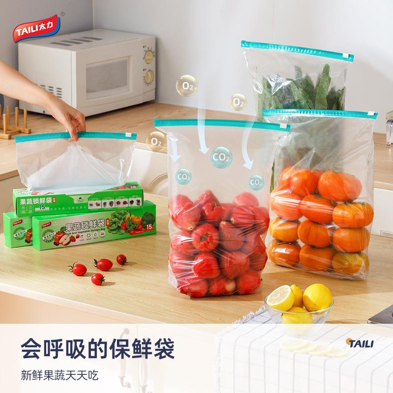 太力新款密封袋食品级冰箱收纳分装袋子蔬菜塑封袋拉链保鲜袋家用