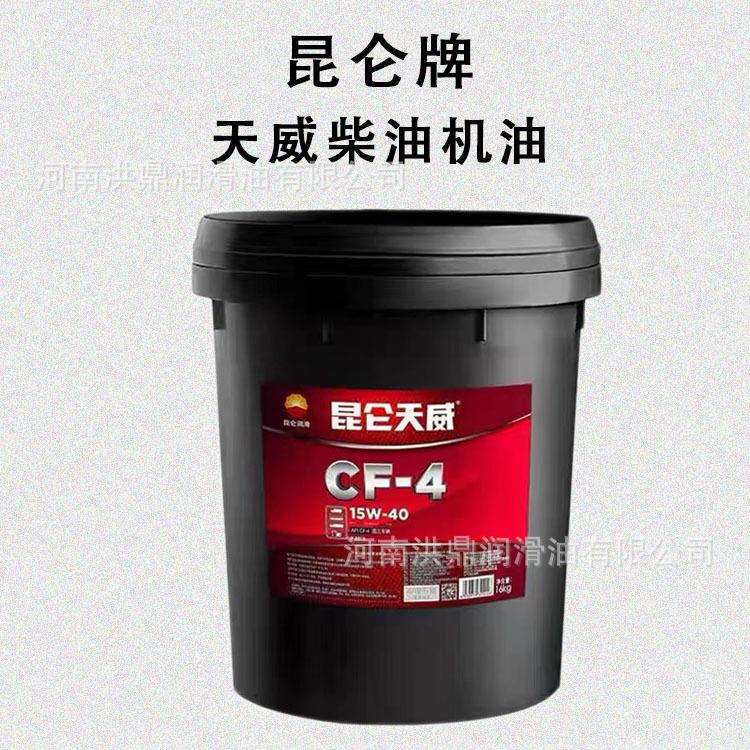 昆仑天威CF-415W-4020W-50柴油机油发动机保养16公斤货车专用桶装