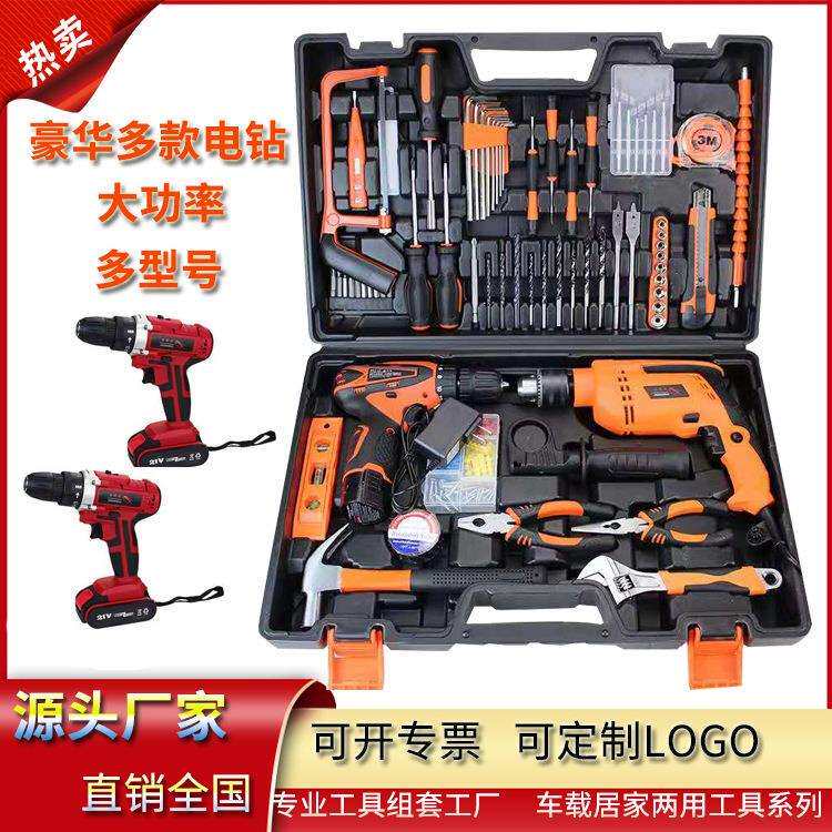 工厂电动工具大套装冲击钻锂电钻家用五金工具组合随车工具套