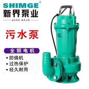 新界泵业潜水排污水泵高扬程WQD工业排污抽水220V380V家用潜水泵