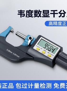 韦度WD数显外径千分尺0-25高精度0.001 数显仪电子螺旋测微器卡尺