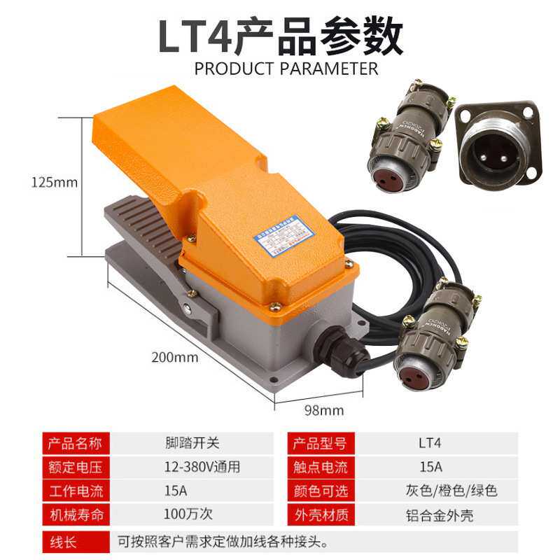 厂家直销LT4脚踏开关带线带航空接头插头P20脚踩式自复位220V 15A