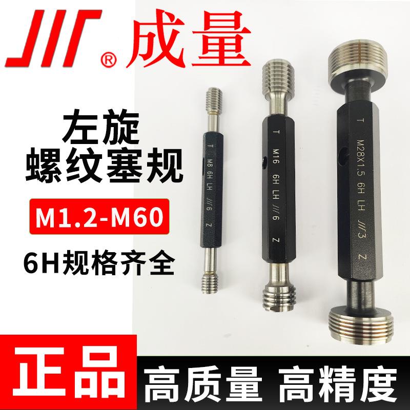 左螺纹通止规左旋螺纹塞规M2-M30 6H-LH 粗细牙通止规牙规反牙通