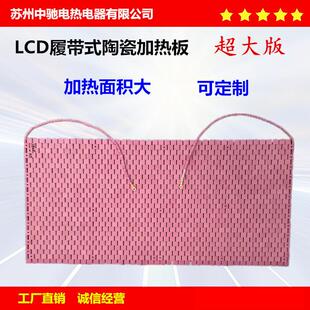 苏州中驰厂家可按需求制作工业可控高温履带式陶瓷电加热器加热板