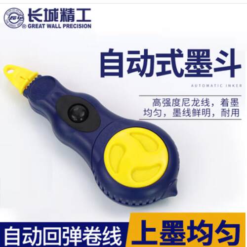 长城自动式墨斗墨斗木工专用耐摔工地放线7.5m429530