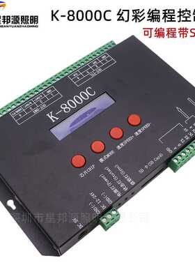 K8000C可编程幻彩灯带控制器支持RGB/RGBW工程脱机麦爵士TTL/DMX