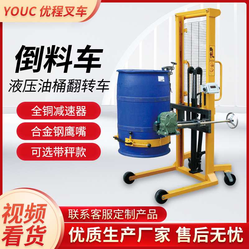 优程油桶液压升高倒料车称重液压叉车铁桶塑料桶搬运车圆桶装卸车