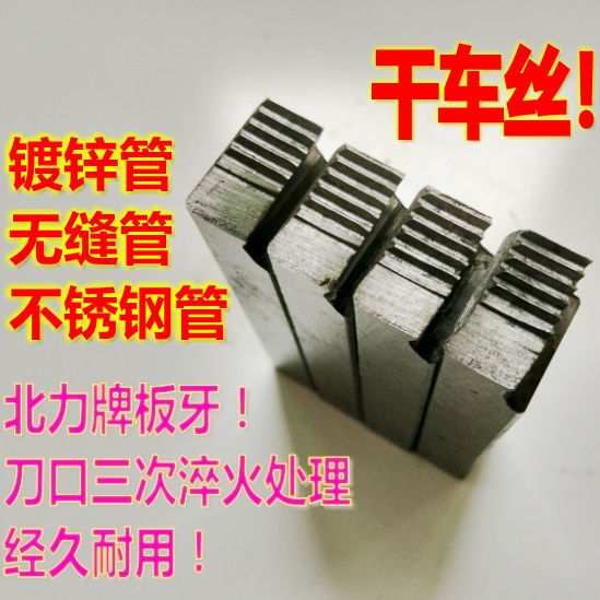 牌套丝机板牙 干套丝板牙 干车丝板牙9sicr板牙不锈钢板牙HSS其他