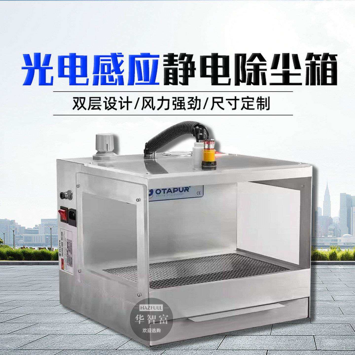 欧特普光电自动感应静电除尘箱OT6093玻璃电路板静电灰尘消除风箱,模玩/动漫/周边/娃圈三坑/桌游,模型制作工具/辅料耗材,淘宝优惠券,粉丝福利购,淘宝优惠卷