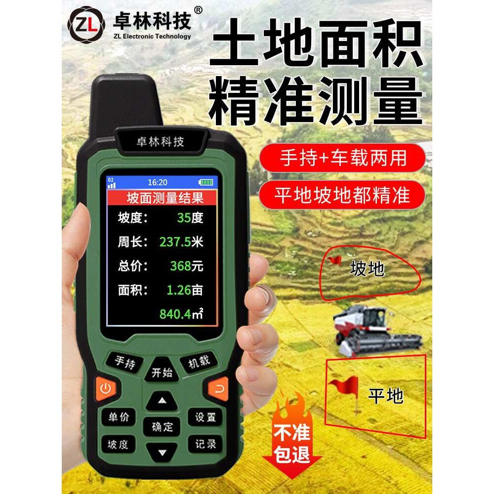 卓林ZL190量田量地测亩仪高精度手持gps土地面积测量农田计测亩王