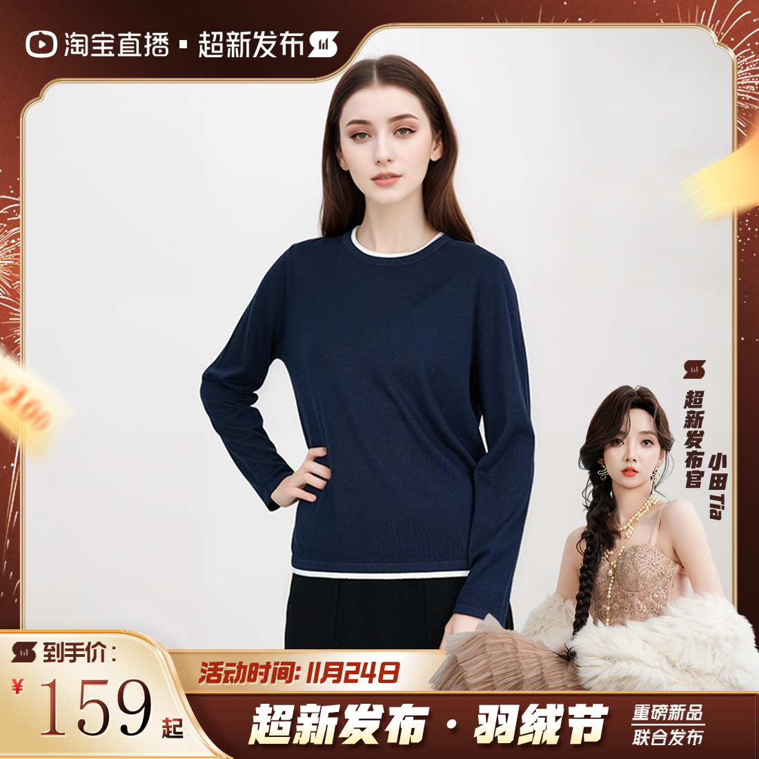 【超新发布·羽绒节】精纺可机洗圆领假两件绵羊毛针织衫TN5810