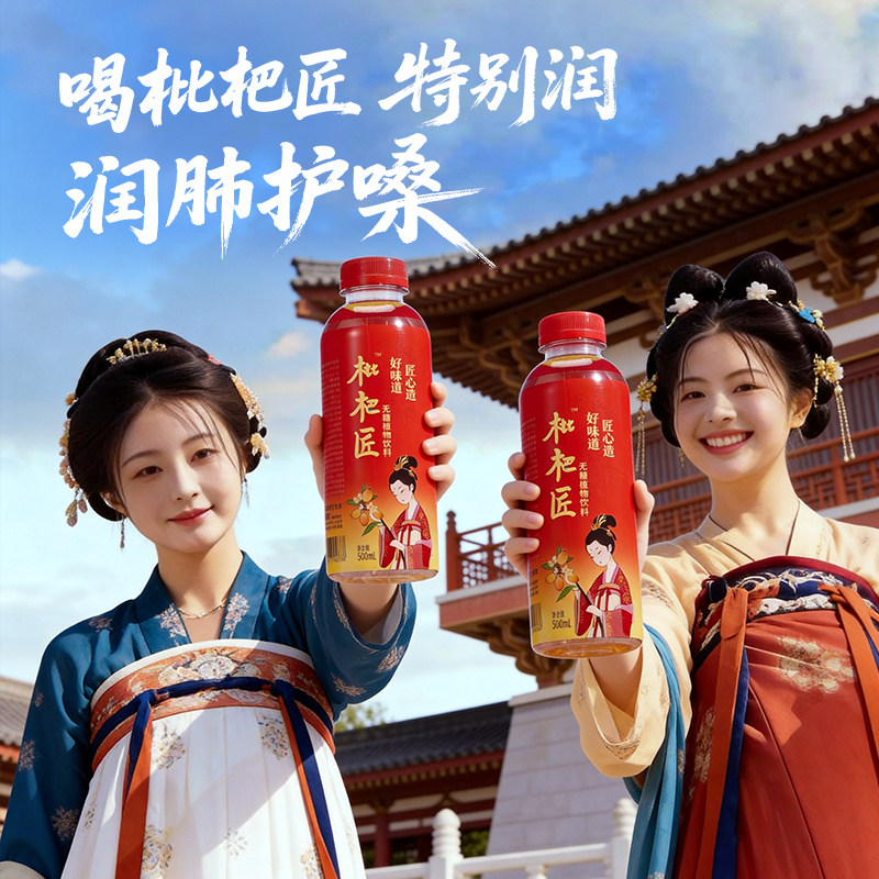 火锅烧烤推荐枇杷匠草本饮料解腻0添加润中草药无糖配方人参精华