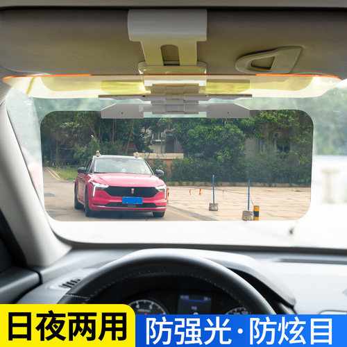 日夜两用防眩防远光遮阳板护目镜