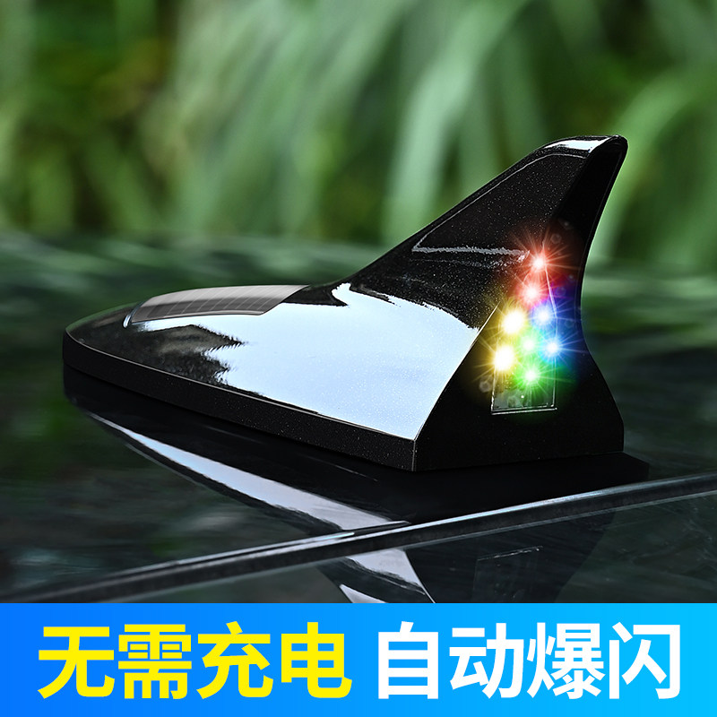 汽车太阳能天线鱼鳍灯通用车顶防追尾改装警示灯鲨鱼鳍爆闪灯装饰