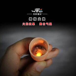 风影拇指火炮喷射器近景舞台魔术道具掌中小火炮魔术火光效果