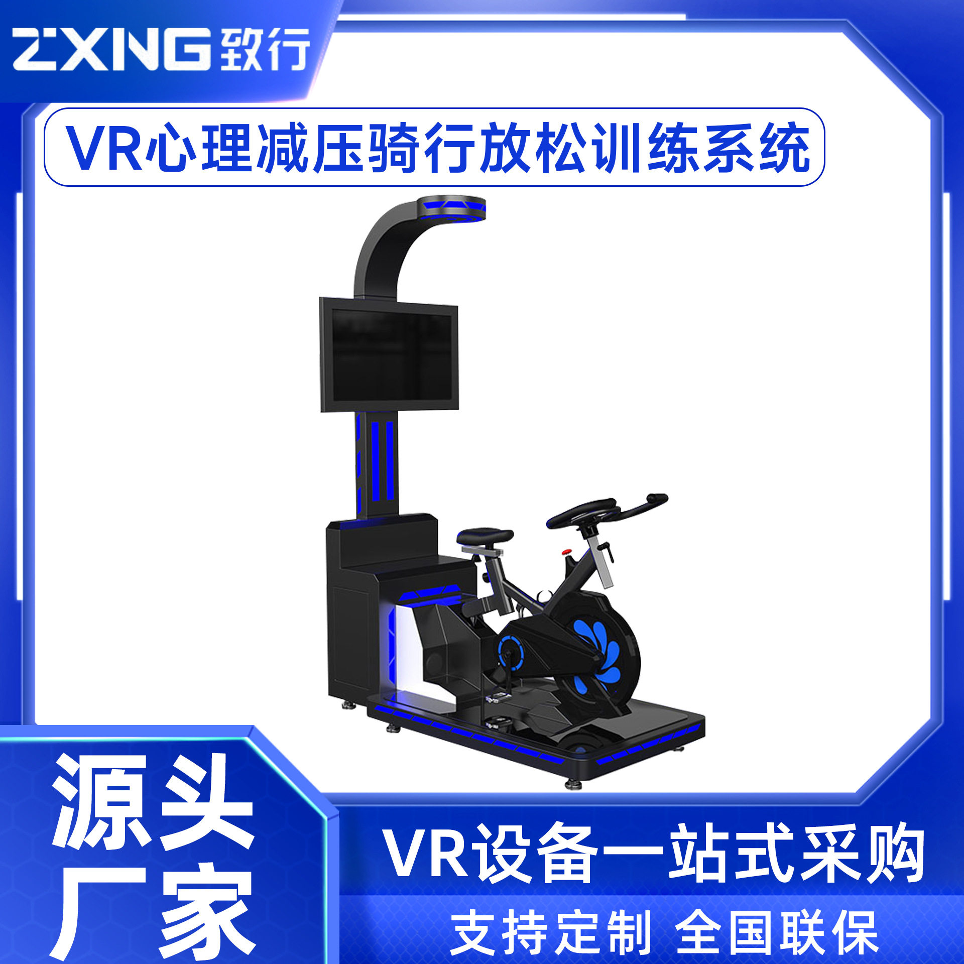 厂家VR心理减压骑行放松训练系统 心理宣泄体验馆设备体感游戏机