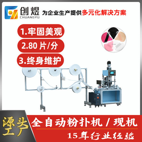 自动粉扑成型机海绵粉扑机 超声波化妆棉粉扑机厂家现货自动收料