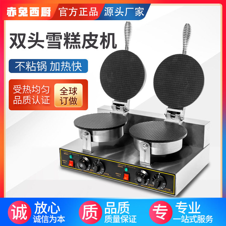 雪糕皮机商用双头脆皮机冰激凌甜筒机蛋卷蛋筒机薄饼机茶餐厅专用