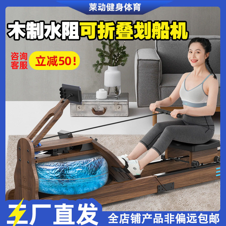 商用水阻划船机家用可调节阻力智能静音实木划船器折叠风阻划船机