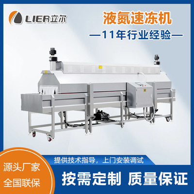 小龙虾海参液氮速冻机液氮隧道式单冻机 海产品速冻流水线