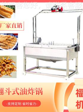 油可控油炸食品设备温自自动出料全动炸锅MAGA-102自动清渣油炸油