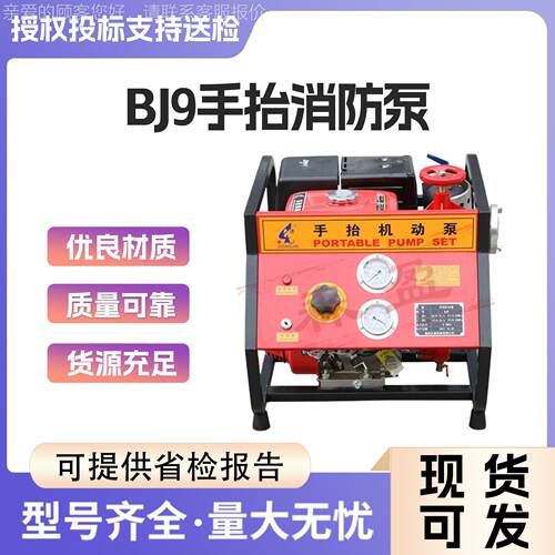 大流量抽水离心泵BJ9/BJ9-B高扬程手抬机动泵大功率消防救援水泵