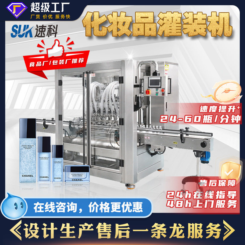 化妆品灌装机 粉底液隔离保湿水乳液体包装机护肤品跟踪式灌装机