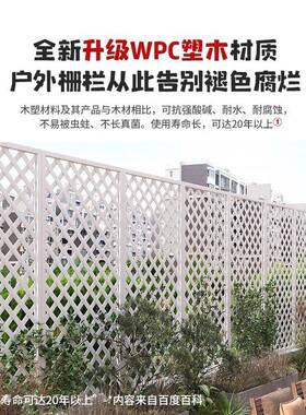 ZJI塑木栅台栏户外白色阳防腐网格爬木藤架花架庭院篱笆隔断花园