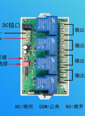 4新款412V24V4L键线遥控工壳2v2无V四路灯具水泵电机1大功率30A控