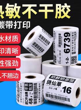 REQ不干胶热敏打纸奶茶标纸超市打格称纸40*30热敏印纸签价条码贴