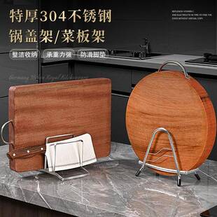 304不锈钢菜架锅盖托板架收纳刀板放置架放sdas8076板锅盖用切家