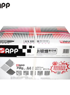 pp经小钢炮A小钢炮TJZ打印纸a4复印纸70典a克80g3办公用纸现货可