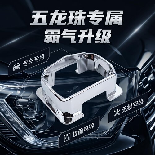 复眼龙珠装饰罩
