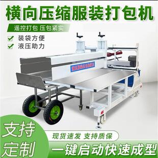 横向液压打包机服装棉被浴巾毛绒液压压包机家纺羽绒服压缩装袋机