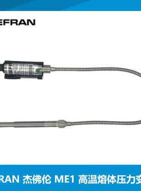 杰佛伦ME1-6-M-B35D-1-4-DB01CB02CB05CB07C压力变送器