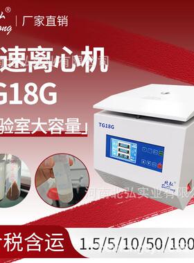 高速离心机TG18G大容量实验室100ml50ml角转子12000转15000转