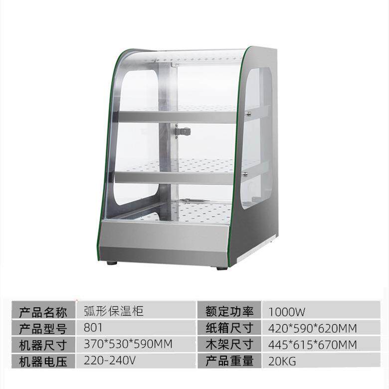 弧形保温柜商用恒温展示柜1000W大功率食品保温设备801型