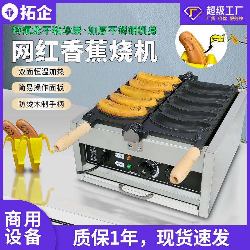商用110V香蕉烧机五孔香蕉华夫饼设备电热220V翻转网红松饼机,清洗/食品/商业设备,其他食品加工设备,淘宝优惠券,粉丝福利购,淘宝优惠卷