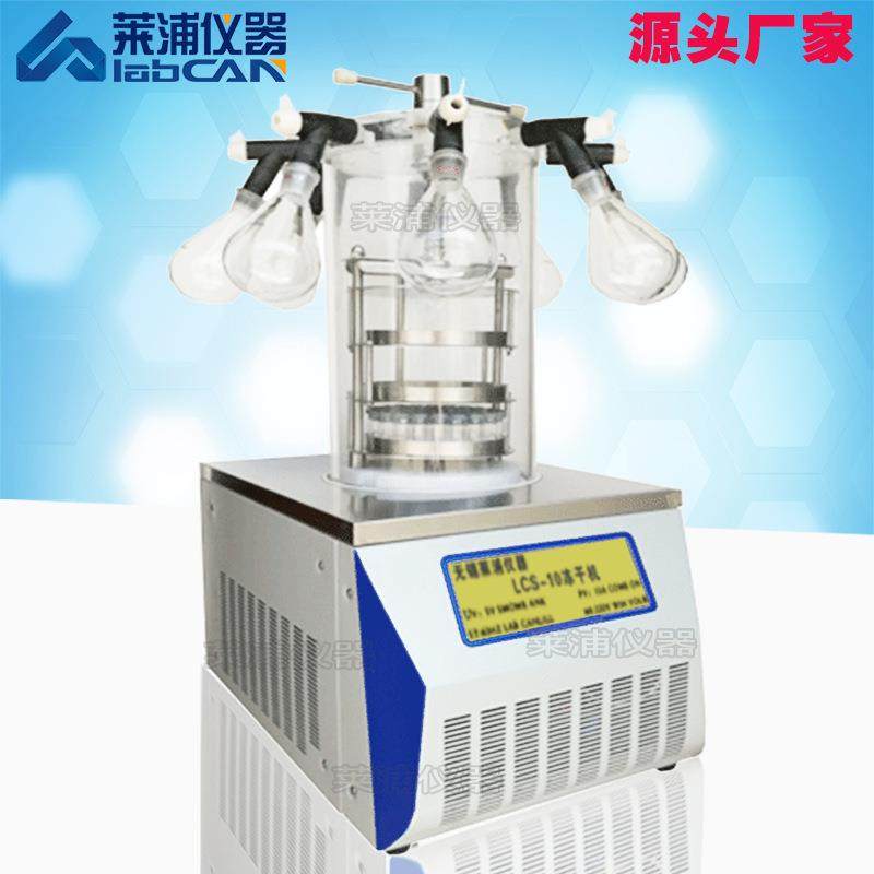 真空冻干机压盖型真空冷冻干燥机药品干燥机生物多岐管低温实验室