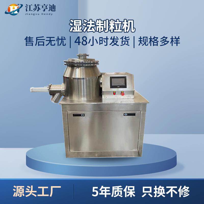 湿法混合制粒机食品制药树脂塑料颗粒混合设备小型实验室用整粒机,五金/工具,机床,淘宝优惠券,粉丝福利购,淘宝优惠卷