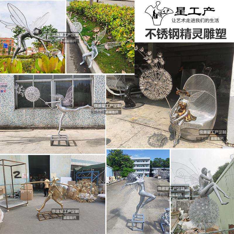 酒店楼盘小区园林景观不锈钢精灵金属雕塑后庭院软装仙子人物摆件