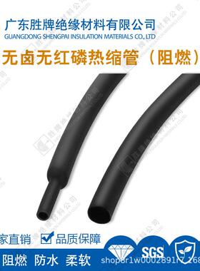 2:1阻燃热缩管EVA热收缩套管机房线路保护管无卤无红磷管绝缘阻燃